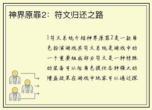 神界原罪2:符文归还之路